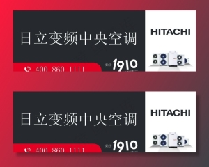 日立变频*空调图片