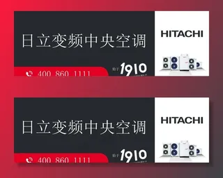 日立变频*空调图片