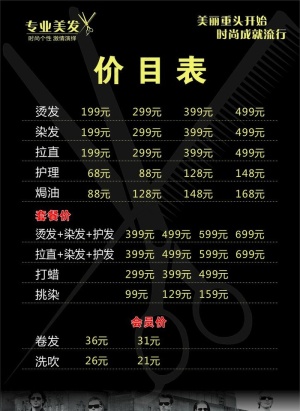 理发店价格表图片
