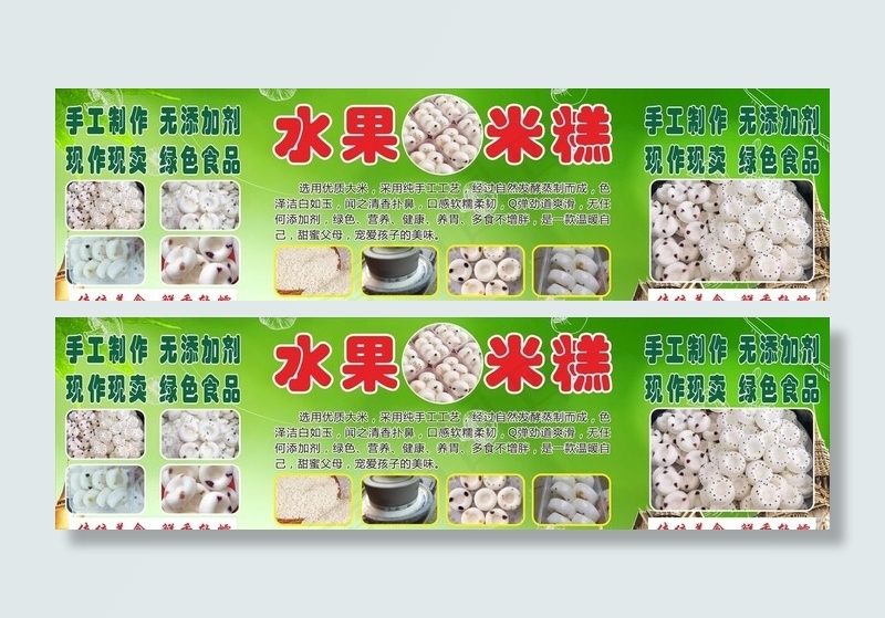 香米糕海报图片cdr矢量模版下载