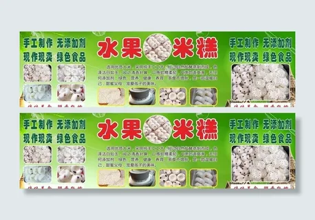 香米糕海报图片