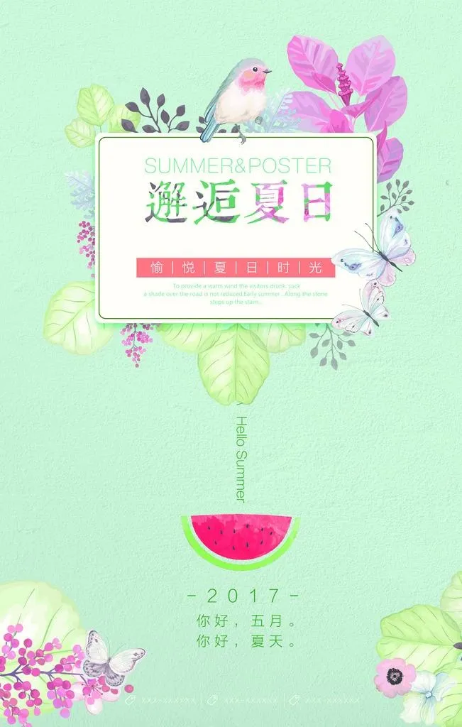 邂逅夏日图片(3543x5315)psd模版下载