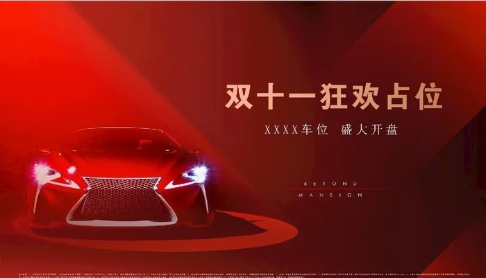 车位 地产图片(6890x4133)psd模版下载