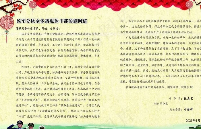 慰问信图片(5007X3554(DPI:299))psd模版下载
