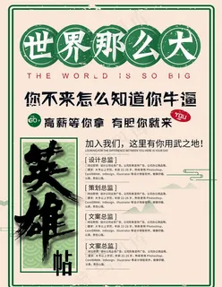 创意简约中国风招聘海报图片