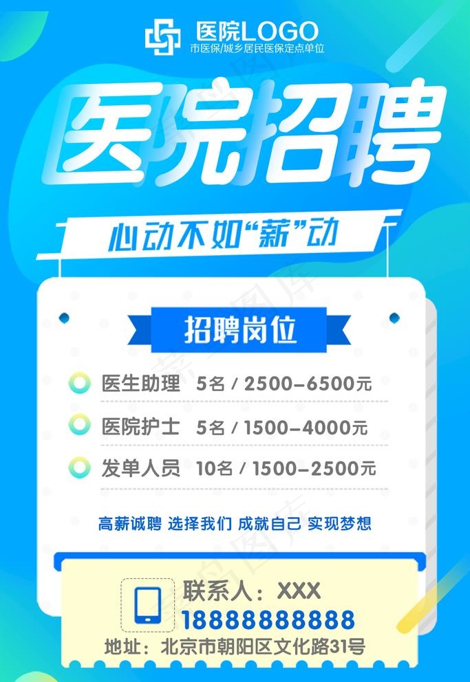 医院招聘图片psd模版下载