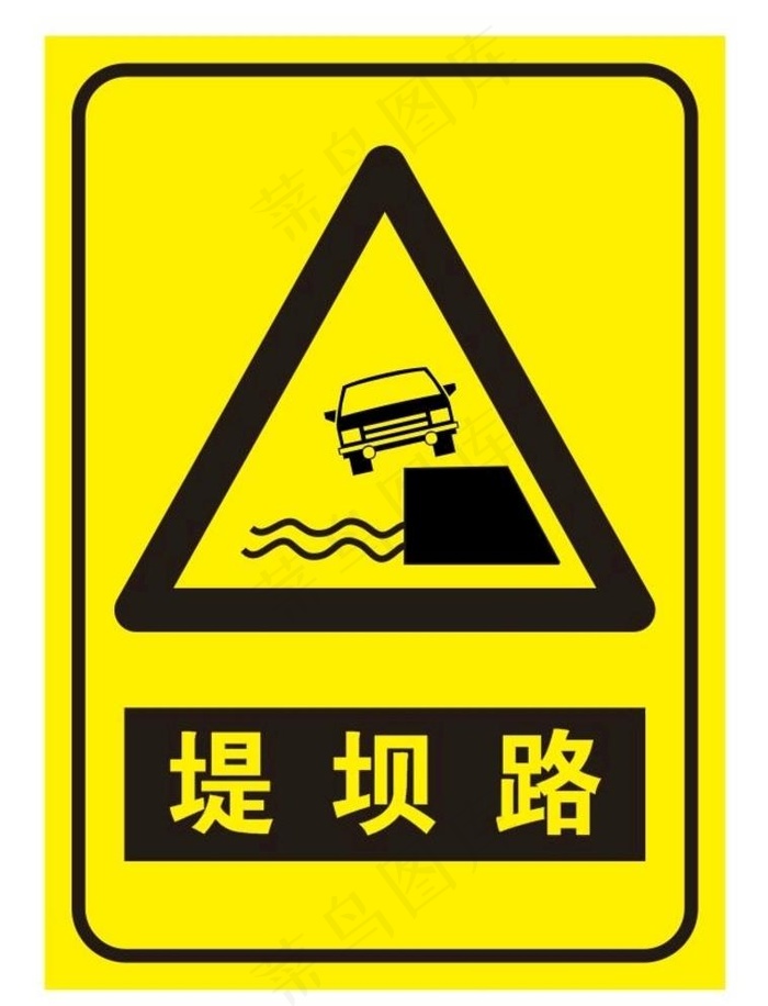 堤坝路图片