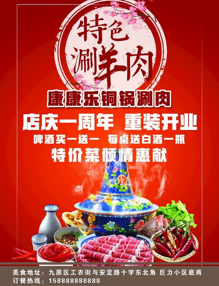 铜锅涮肉海报图片