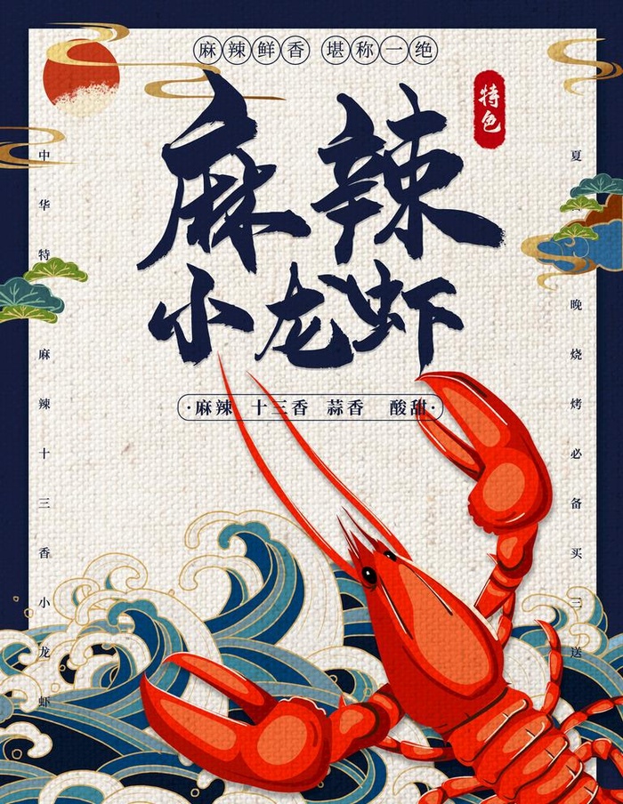 麻辣小龙虾图片(3543x4724)psd模版下载