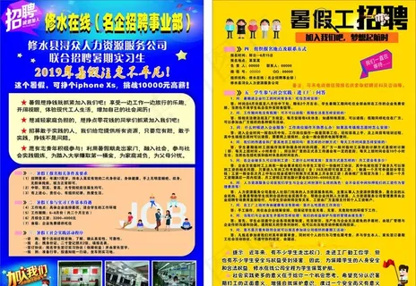 修水在线 招聘宣传单图片