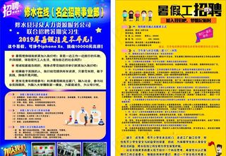 修水在线 招聘宣传单图片