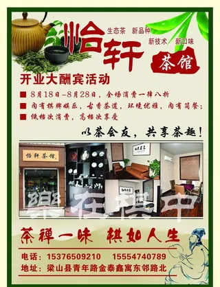 茶社宣传单图片