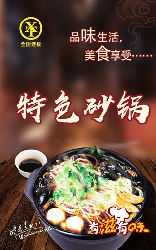 特色砂锅海报图片