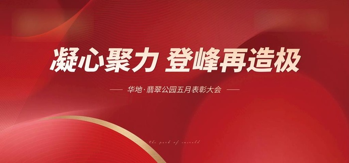 地产誓师大会图片ai矢量模版下载