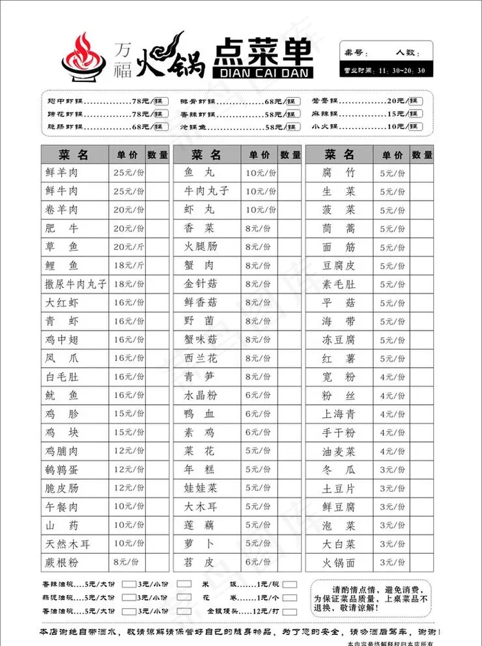 火锅点菜单图片cdr矢量模版下载