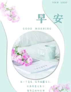 早安图片