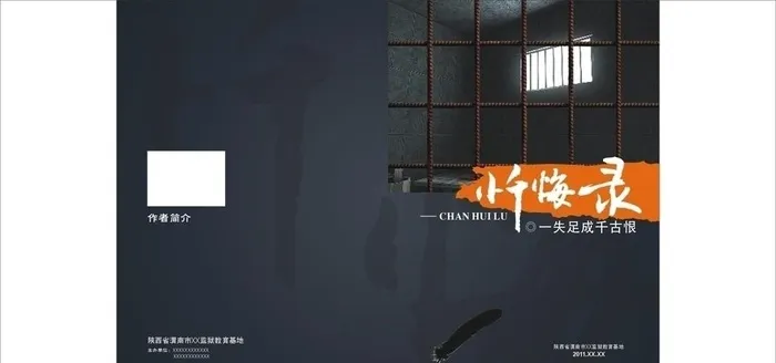 忏悔录图片cdr矢量模版下载