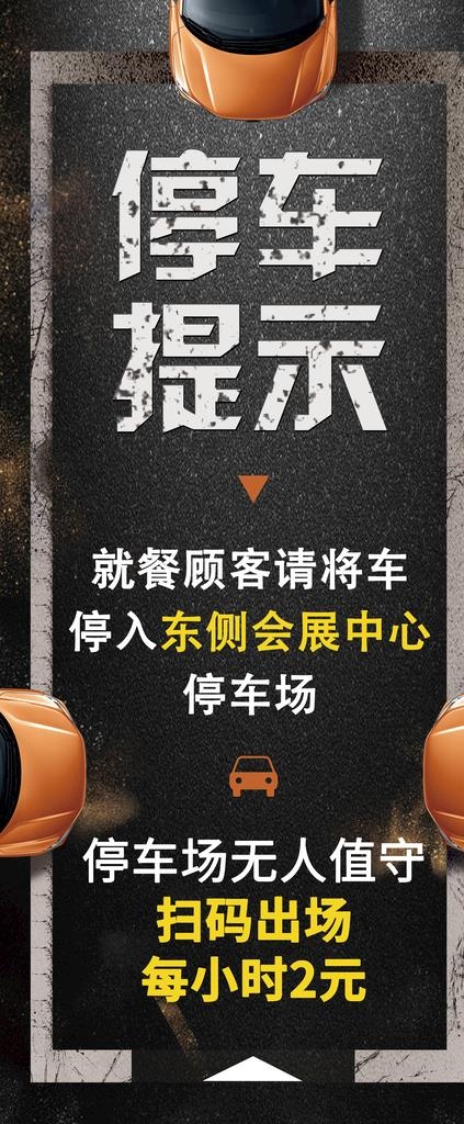 停车图片psd模版下载