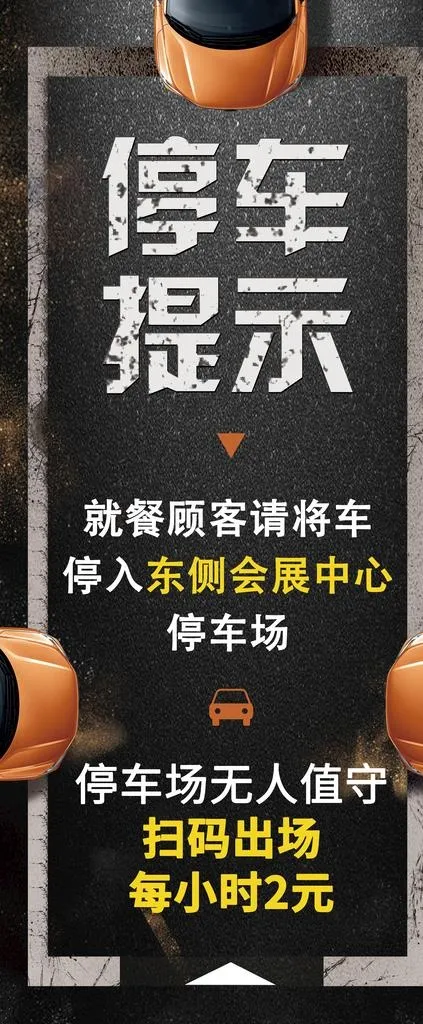停车图片psd模版下载