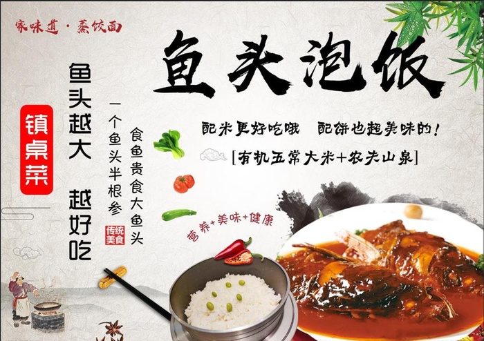 鱼头泡饭图片(7087x5197)psd模版下载