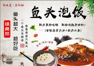 鱼头泡饭图片