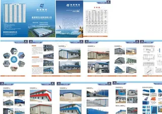 钢结构活动房公司画册图片