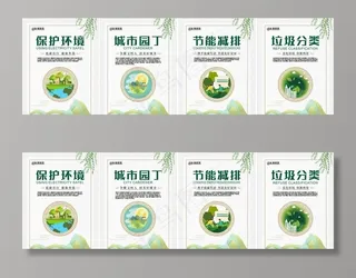 节能环保图片