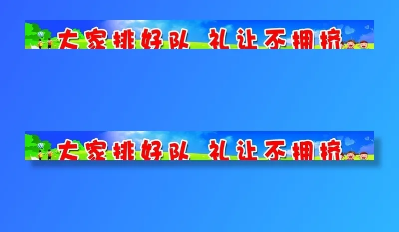 小学楼梯条图片psd模版下载