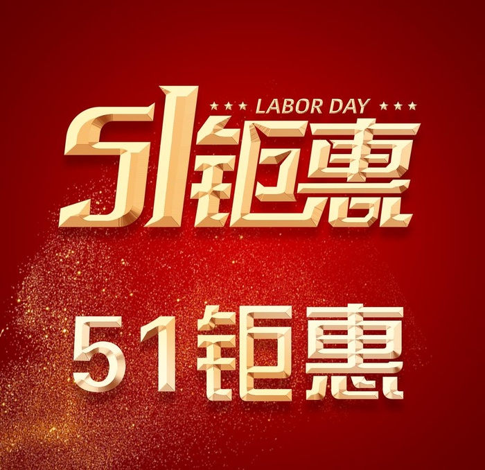 51钜惠标题设计图片(2362x2362)psd模版下载