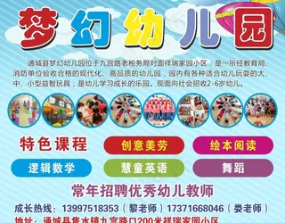 幼儿园招生图片