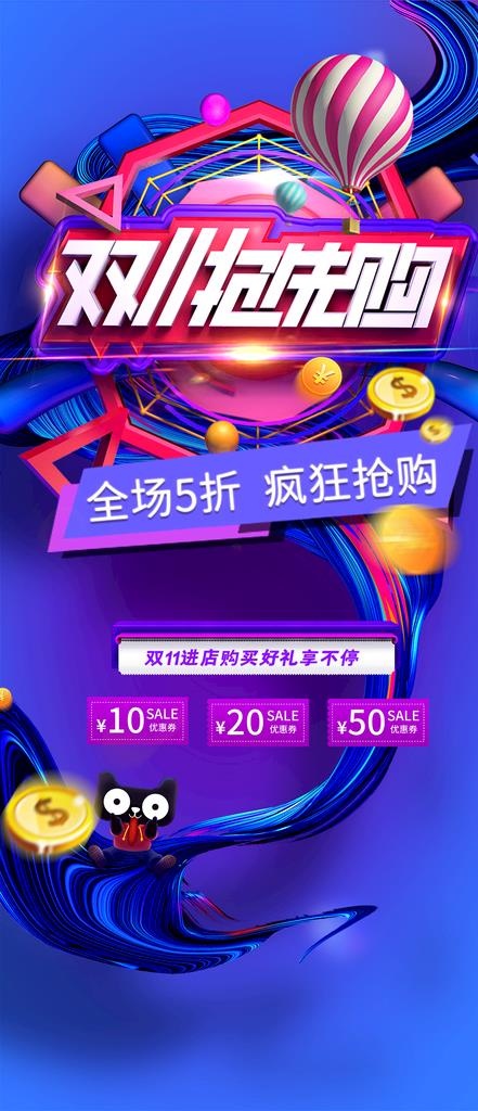 双十一海报 图片(1125x2436)psd模版下载