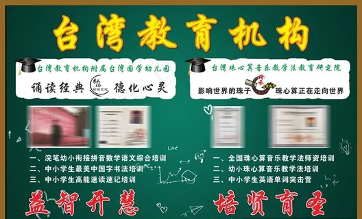 教育机构招生海报图片