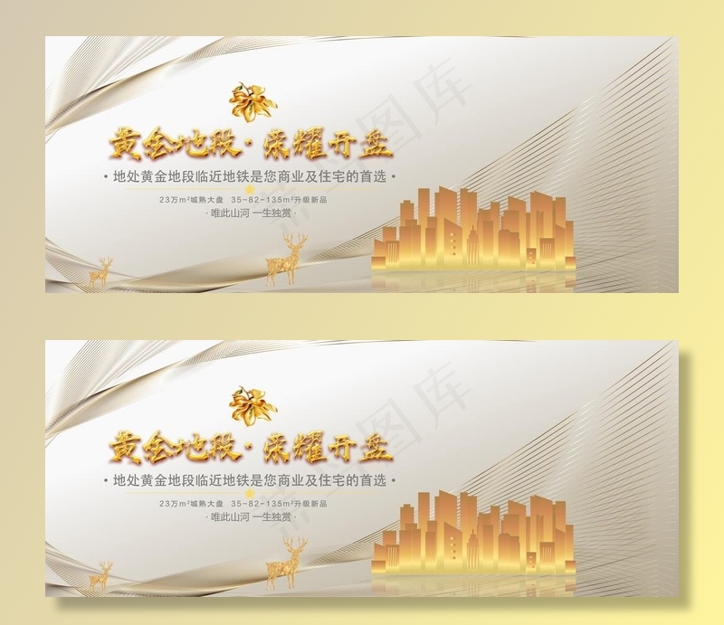 地产图片psd模版下载