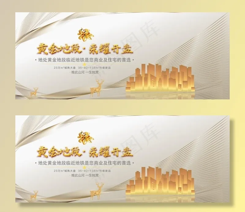 地产图片psd模版下载