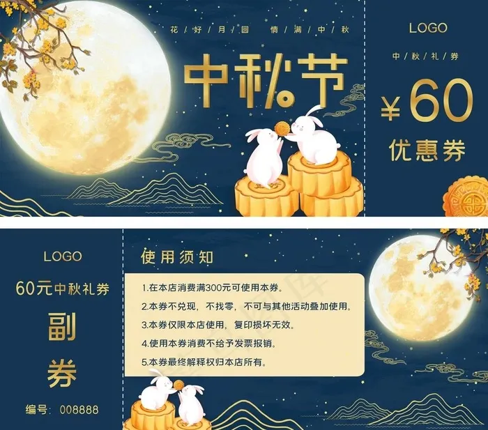 月饼券图片psd模版下载