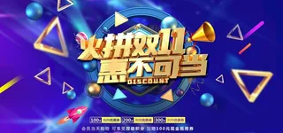 双十一海报图片