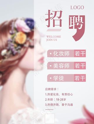 美容招聘海报图片