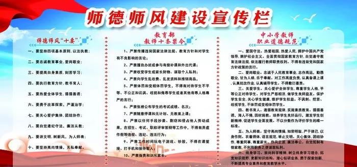 师德师风建设宣传栏展板图片(9449x4724)psd模版下载