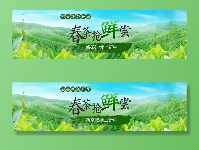 茶叶茶饮活动促销优惠淘宝海报图片(1920x600)psd模版下载