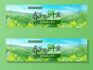 茶叶茶饮活动促销优惠淘宝海报图片