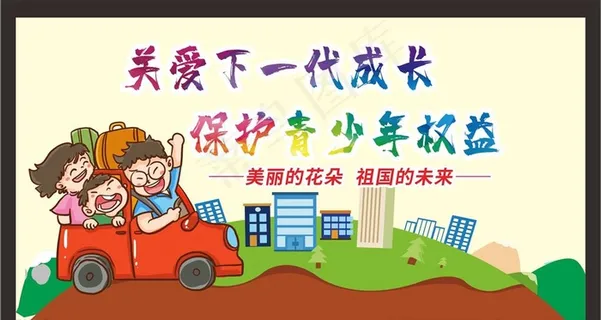 关爱未成年人健康图片
