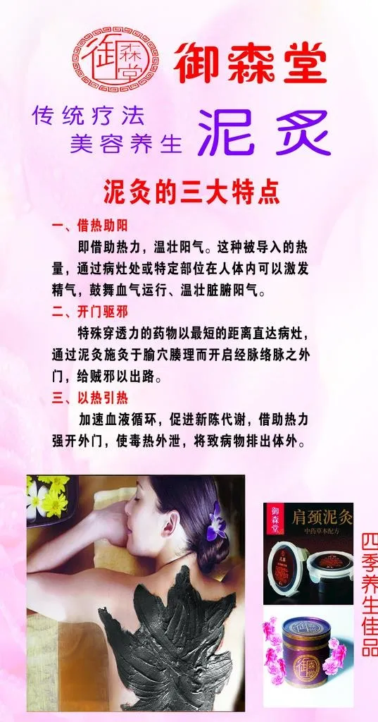 御森堂泥灸图片cdr矢量模版下载