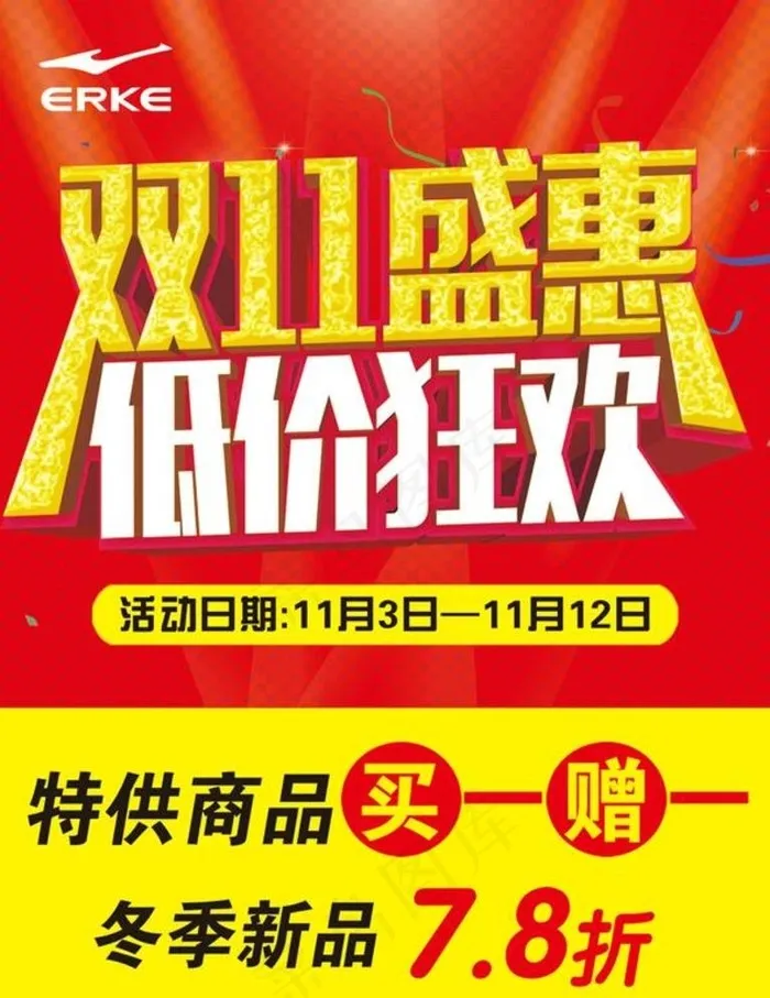 鸿星尔克海报图片psd模版下载