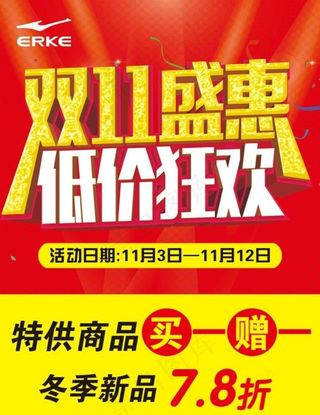 鸿星尔克海报图片