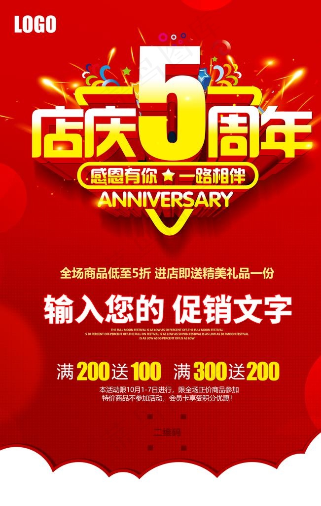 5周年庆图片(3543x5315)psd模版下载
