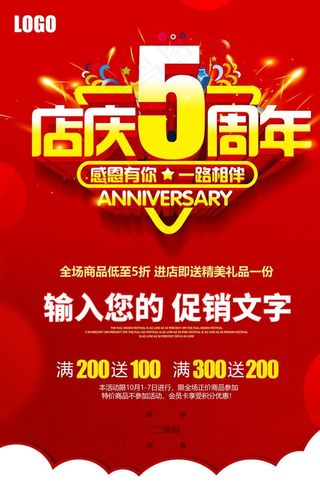 5周年庆图片