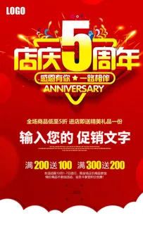 5周年庆图片 5周年庆图片