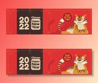 虎年素材 2022年 新年素材图片