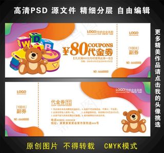 玩具代金券图片