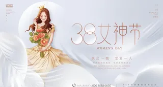 女神节活动展板图片